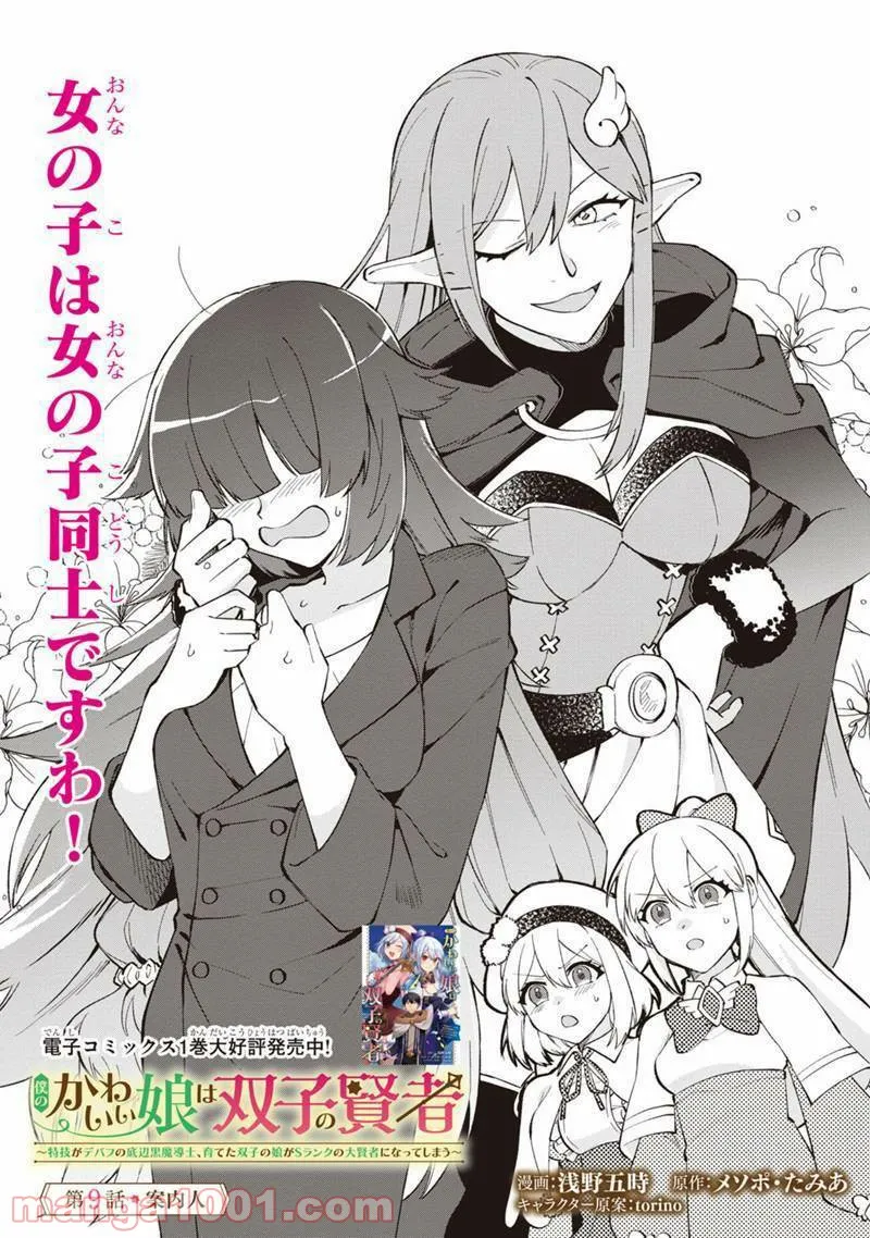 僕のかわいい娘は双子の賢者 ～特技がデバフの底辺黒魔導士、育てた双子の娘がSランクの大賢者になってしまう～ 第9話 - Trang 1