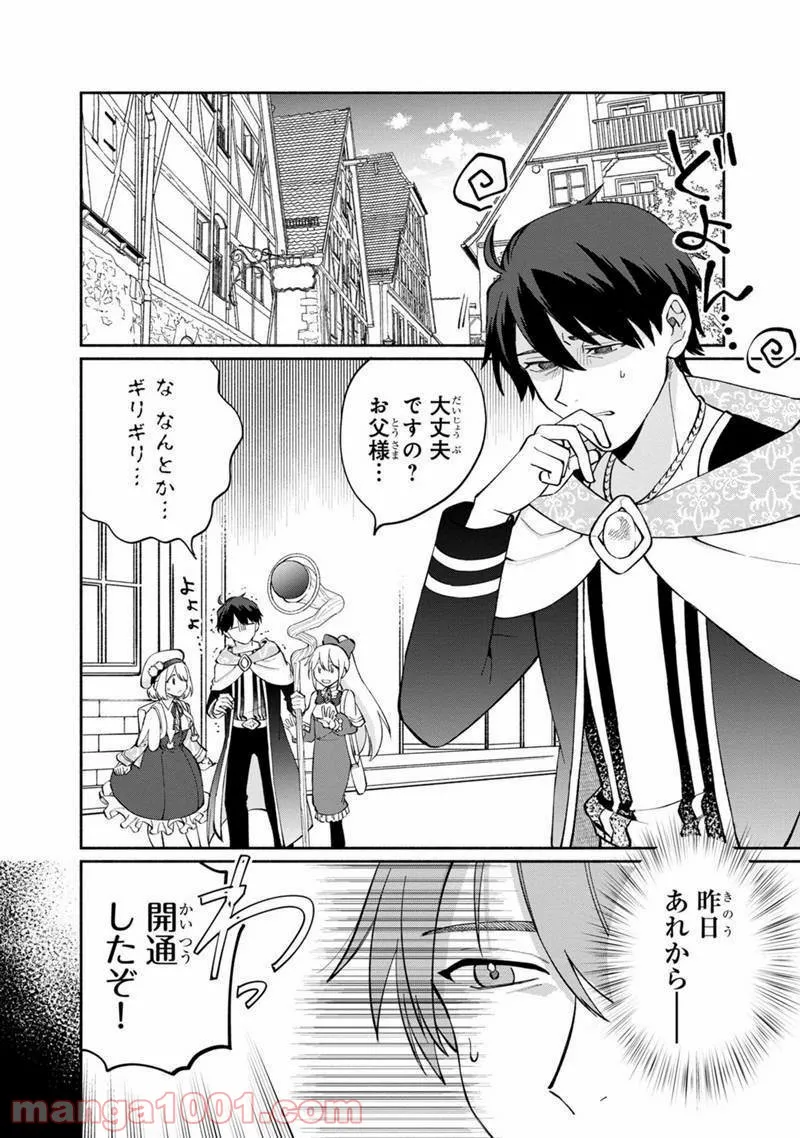 僕のかわいい娘は双子の賢者 ～特技がデバフの底辺黒魔導士、育てた双子の娘がSランクの大賢者になってしまう～ 第9話 - Trang 2