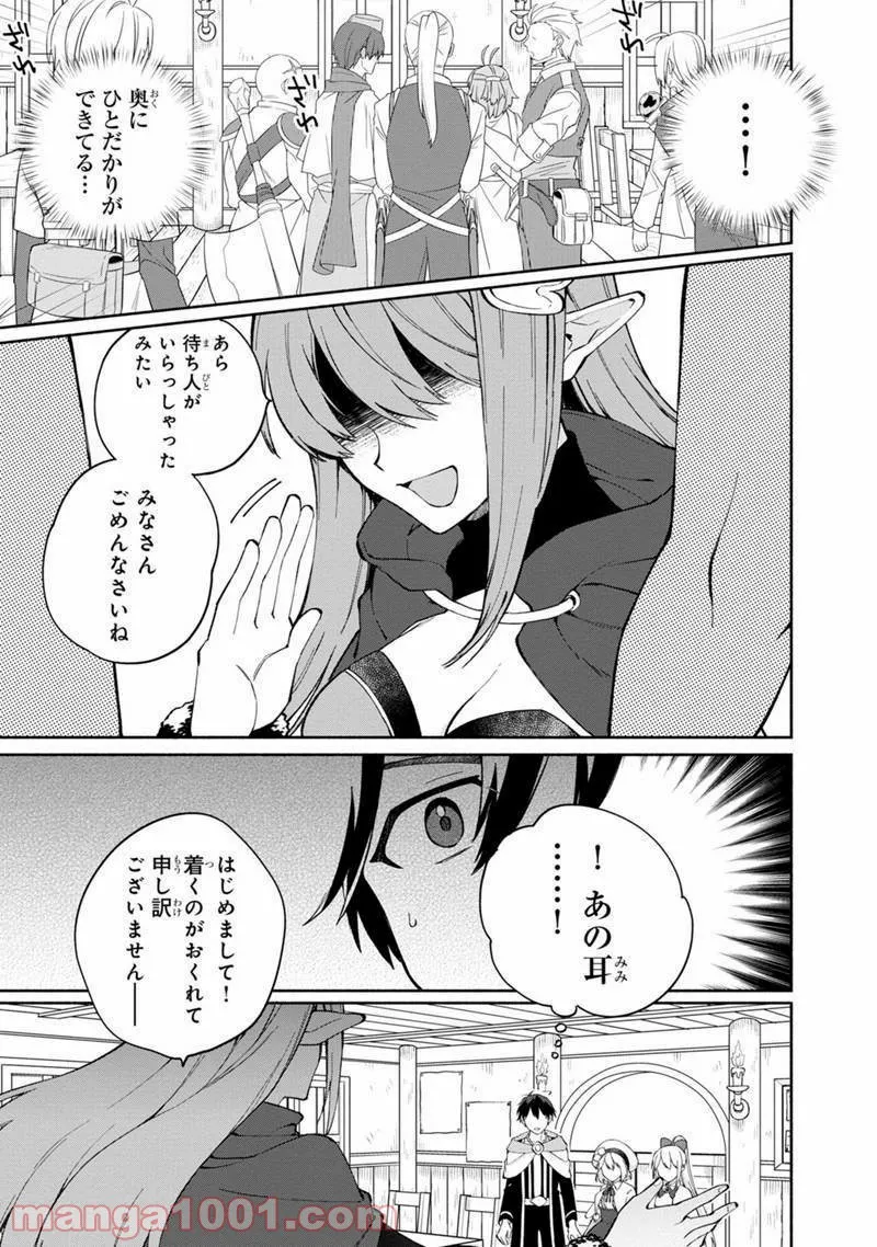 僕のかわいい娘は双子の賢者 ～特技がデバフの底辺黒魔導士、育てた双子の娘がSランクの大賢者になってしまう～ 第9話 - Trang 11