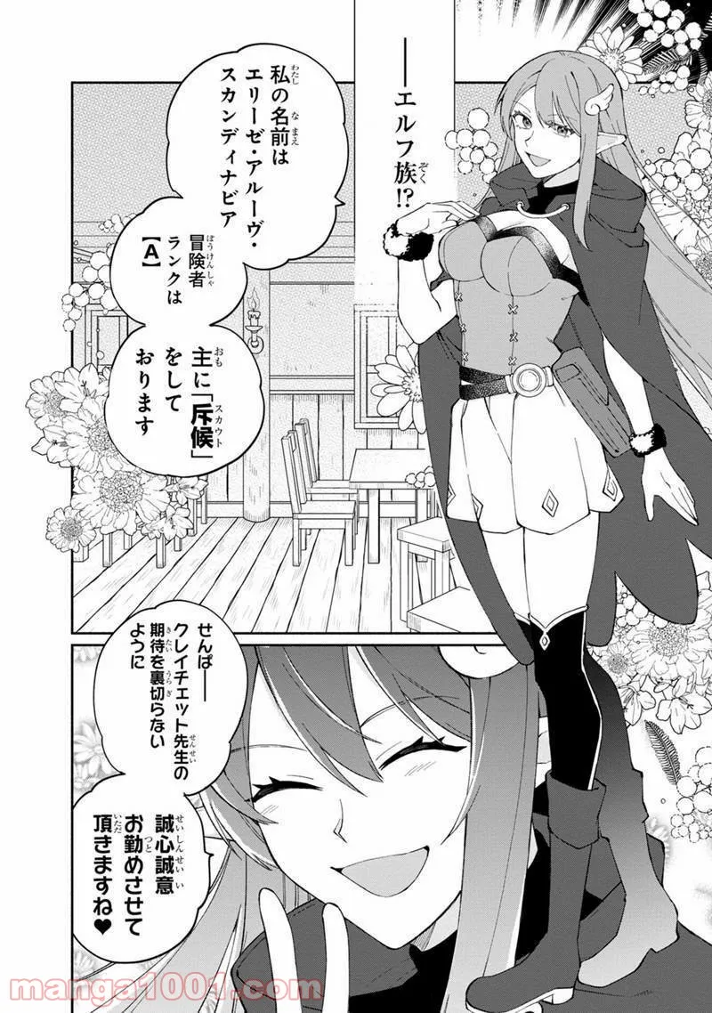 僕のかわいい娘は双子の賢者 ～特技がデバフの底辺黒魔導士、育てた双子の娘がSランクの大賢者になってしまう～ 第9話 - Trang 12