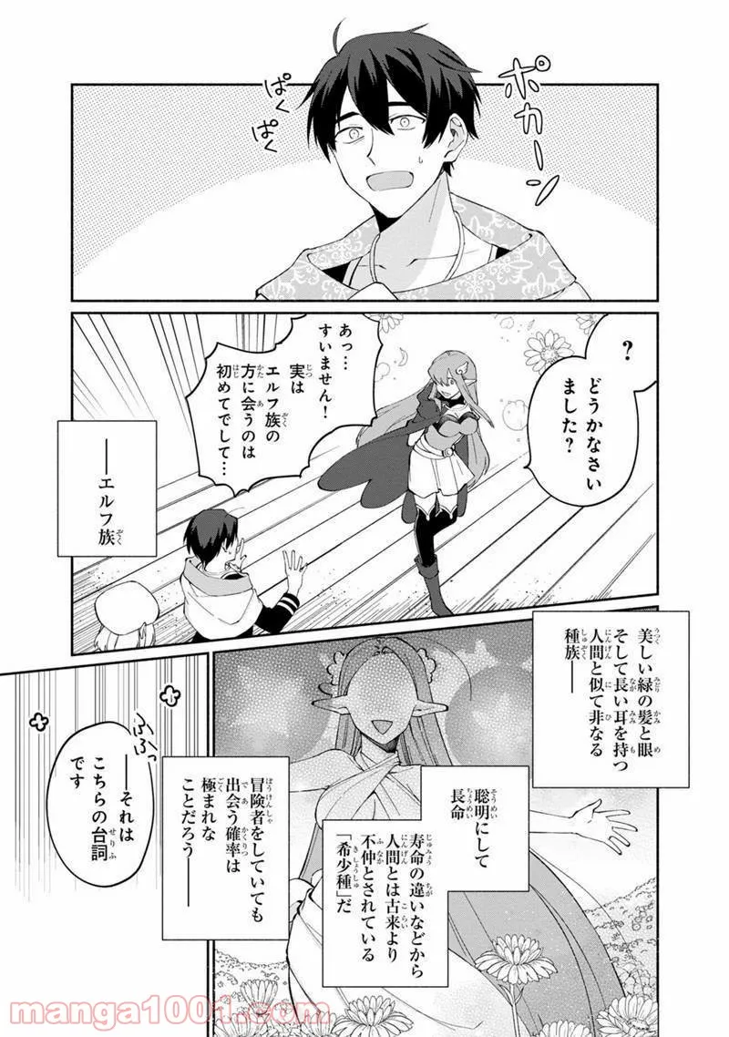 僕のかわいい娘は双子の賢者 ～特技がデバフの底辺黒魔導士、育てた双子の娘がSランクの大賢者になってしまう～ 第9話 - Trang 13