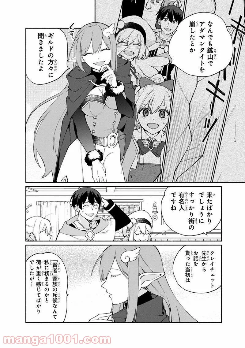 僕のかわいい娘は双子の賢者 ～特技がデバフの底辺黒魔導士、育てた双子の娘がSランクの大賢者になってしまう～ 第9話 - Trang 14