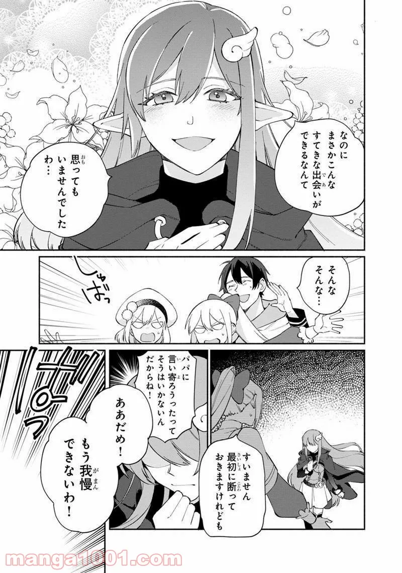 僕のかわいい娘は双子の賢者 ～特技がデバフの底辺黒魔導士、育てた双子の娘がSランクの大賢者になってしまう～ 第9話 - Trang 15