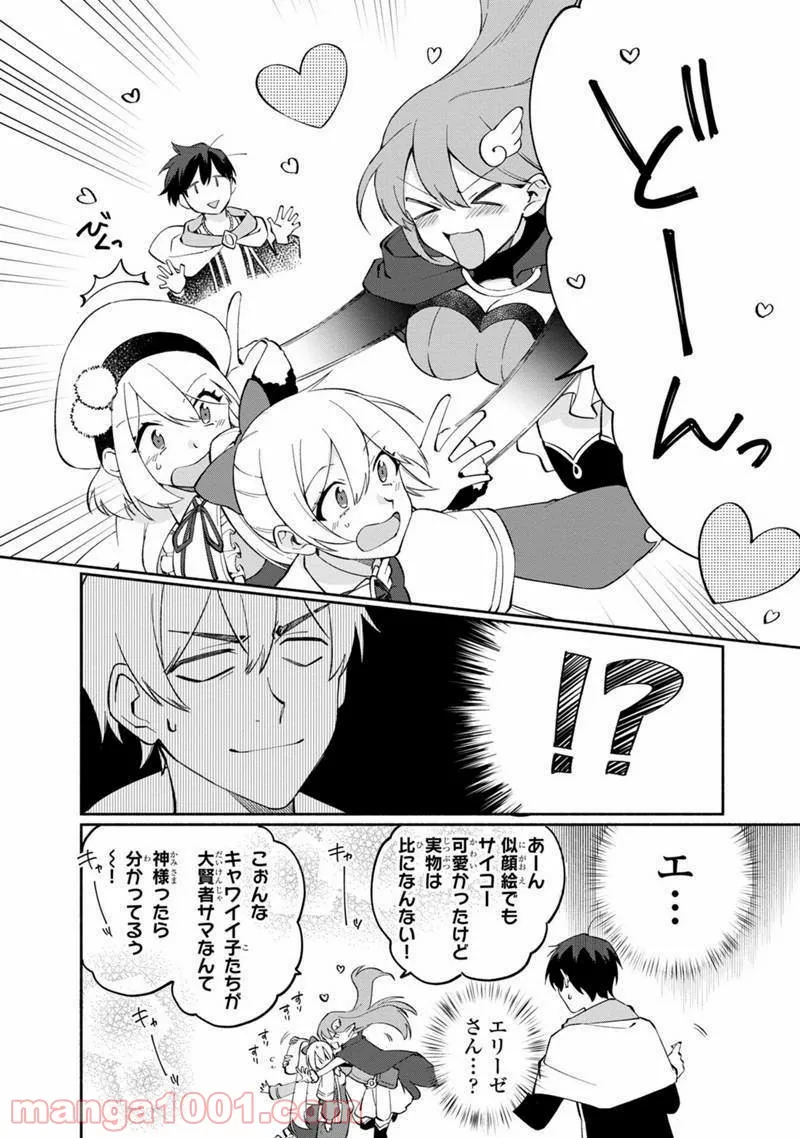 僕のかわいい娘は双子の賢者 ～特技がデバフの底辺黒魔導士、育てた双子の娘がSランクの大賢者になってしまう～ 第9話 - Trang 16