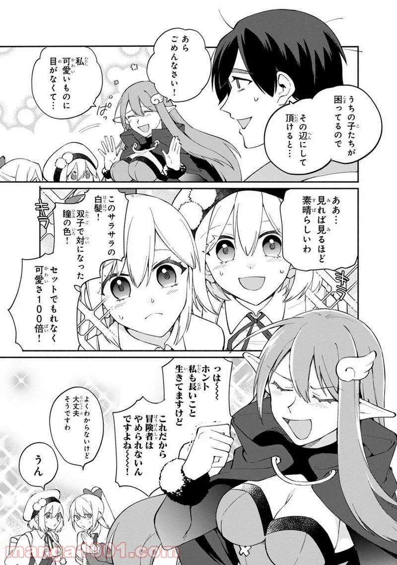 僕のかわいい娘は双子の賢者 ～特技がデバフの底辺黒魔導士、育てた双子の娘がSランクの大賢者になってしまう～ 第9話 - Trang 17