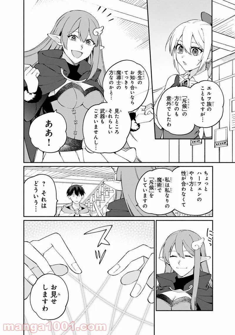 僕のかわいい娘は双子の賢者 ～特技がデバフの底辺黒魔導士、育てた双子の娘がSランクの大賢者になってしまう～ 第9話 - Trang 18