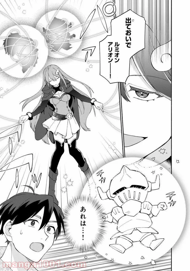 僕のかわいい娘は双子の賢者 ～特技がデバフの底辺黒魔導士、育てた双子の娘がSランクの大賢者になってしまう～ 第9話 - Trang 19