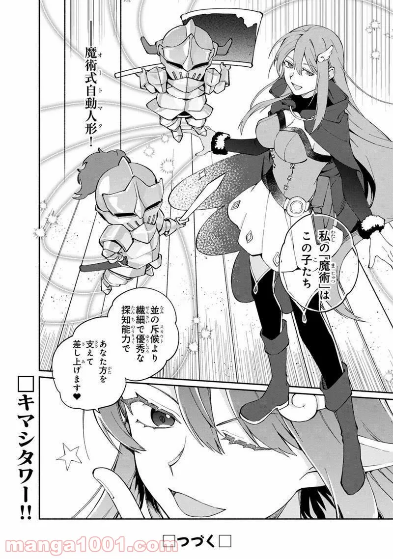 僕のかわいい娘は双子の賢者 ～特技がデバフの底辺黒魔導士、育てた双子の娘がSランクの大賢者になってしまう～ 第9話 - Trang 20