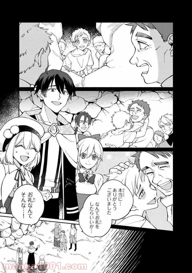 僕のかわいい娘は双子の賢者 ～特技がデバフの底辺黒魔導士、育てた双子の娘がSランクの大賢者になってしまう～ 第9話 - Trang 3