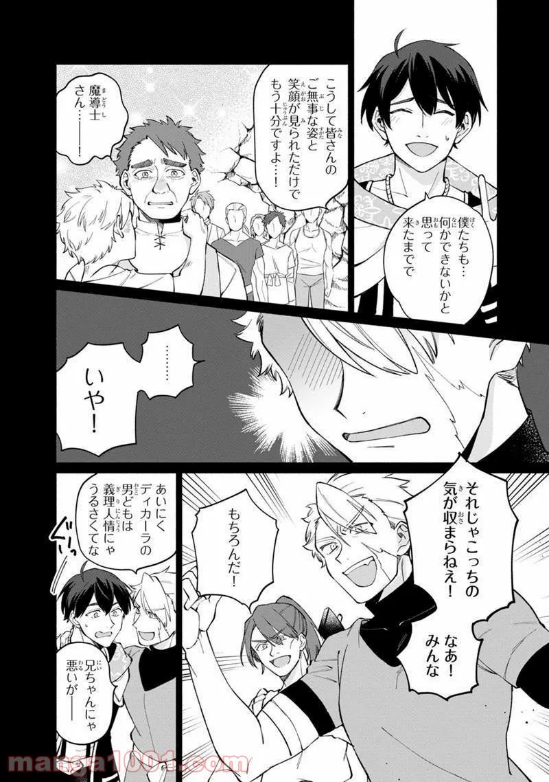 僕のかわいい娘は双子の賢者 ～特技がデバフの底辺黒魔導士、育てた双子の娘がSランクの大賢者になってしまう～ 第9話 - Trang 4