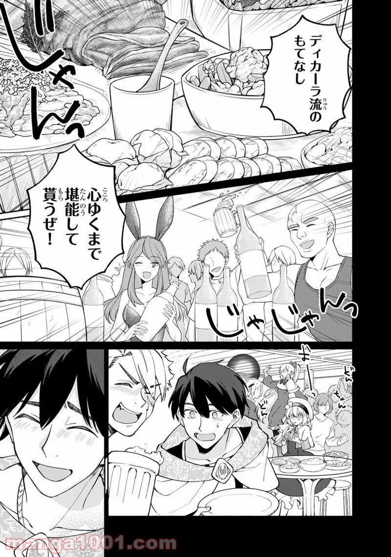 僕のかわいい娘は双子の賢者 ～特技がデバフの底辺黒魔導士、育てた双子の娘がSランクの大賢者になってしまう～ 第9話 - Trang 5