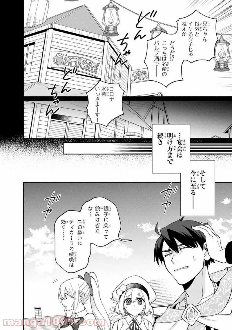 僕のかわいい娘は双子の賢者 ～特技がデバフの底辺黒魔導士、育てた双子の娘がSランクの大賢者になってしまう～ 第9話 - Trang 6