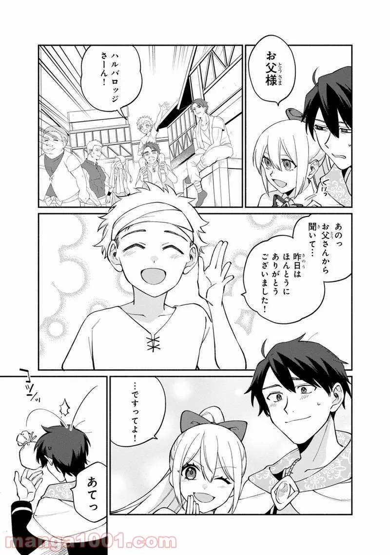 僕のかわいい娘は双子の賢者 ～特技がデバフの底辺黒魔導士、育てた双子の娘がSランクの大賢者になってしまう～ 第9話 - Trang 7