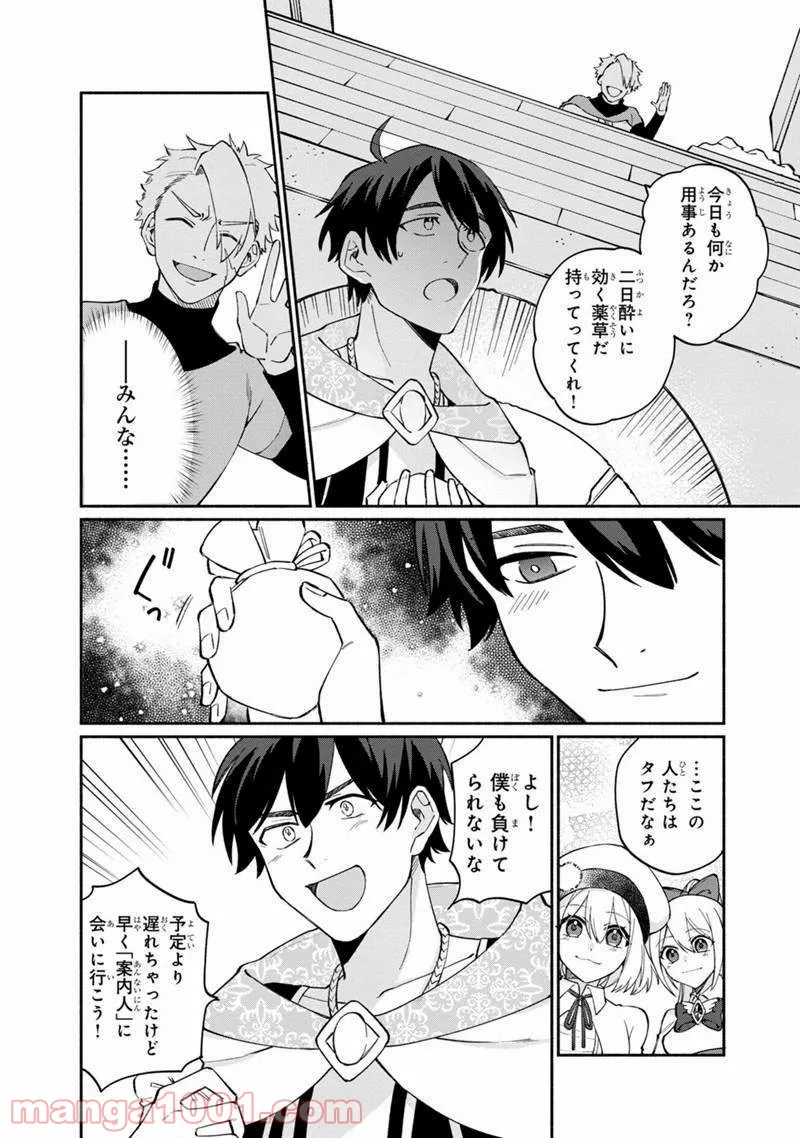 僕のかわいい娘は双子の賢者 ～特技がデバフの底辺黒魔導士、育てた双子の娘がSランクの大賢者になってしまう～ 第9話 - Trang 8