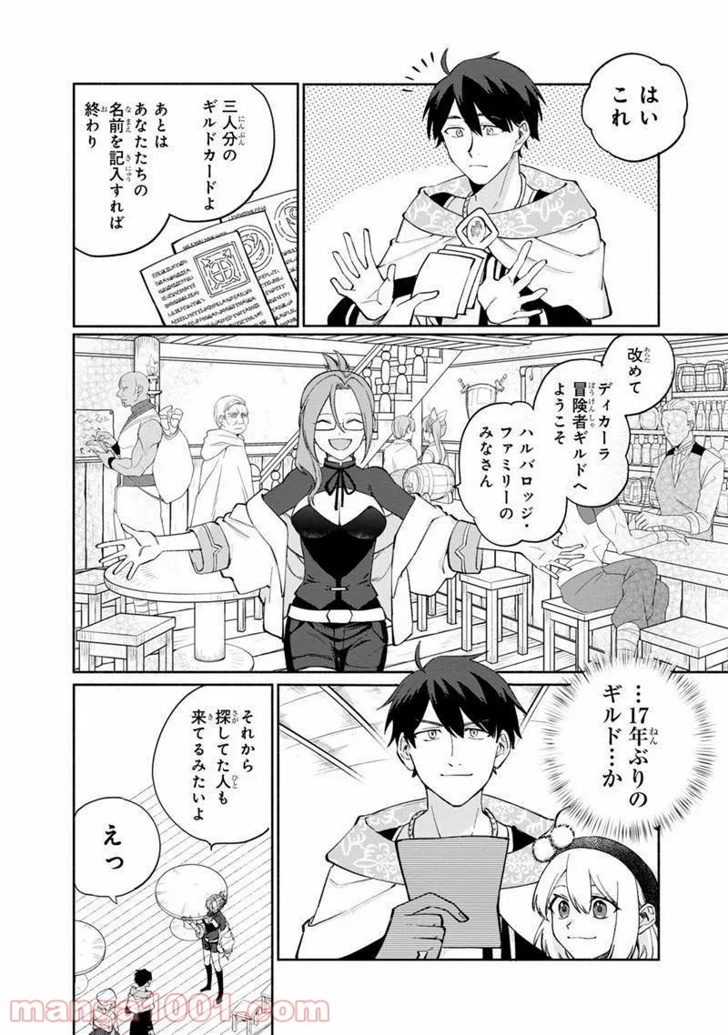 僕のかわいい娘は双子の賢者 ～特技がデバフの底辺黒魔導士、育てた双子の娘がSランクの大賢者になってしまう～ 第9話 - Trang 10