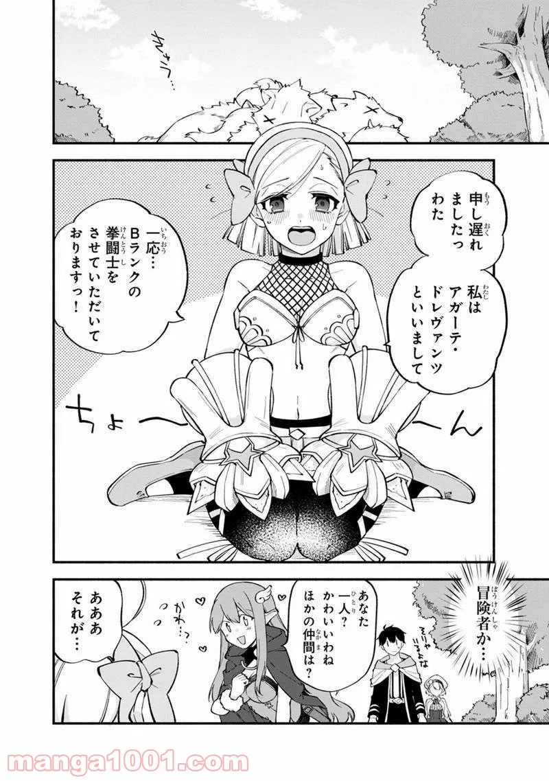 僕のかわいい娘は双子の賢者 ～特技がデバフの底辺黒魔導士、育てた双子の娘がSランクの大賢者になってしまう～ - 第10話 - Page 22