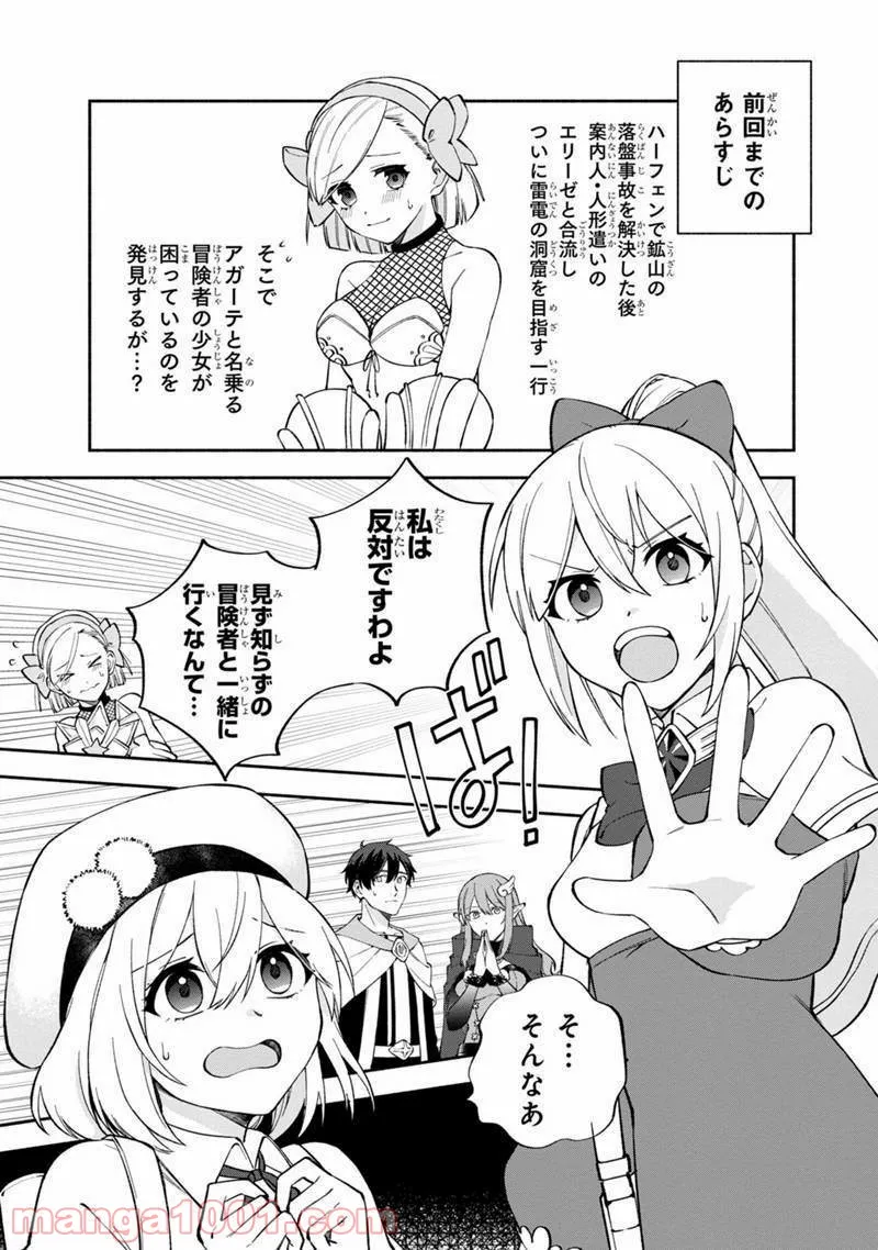 僕のかわいい娘は双子の賢者 ～特技がデバフの底辺黒魔導士、育てた双子の娘がSランクの大賢者になってしまう～ 第11話 - Trang 1
