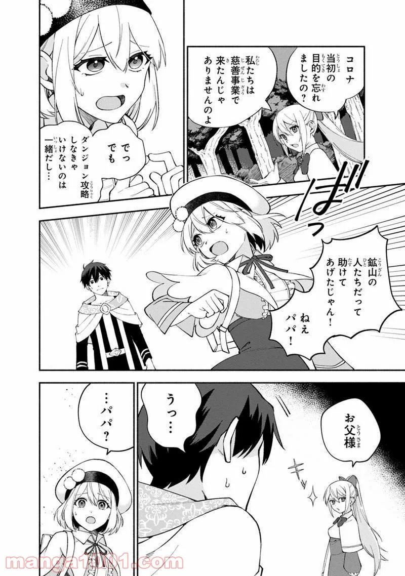 僕のかわいい娘は双子の賢者 ～特技がデバフの底辺黒魔導士、育てた双子の娘がSランクの大賢者になってしまう～ 第11話 - Trang 2