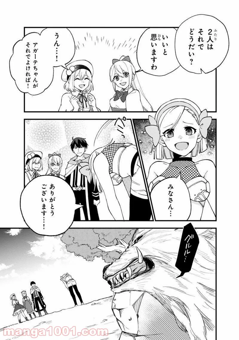 僕のかわいい娘は双子の賢者 ～特技がデバフの底辺黒魔導士、育てた双子の娘がSランクの大賢者になってしまう～ 第11話 - Trang 11