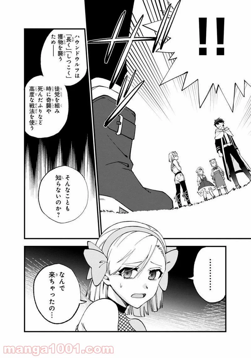 僕のかわいい娘は双子の賢者 ～特技がデバフの底辺黒魔導士、育てた双子の娘がSランクの大賢者になってしまう～ 第11話 - Trang 14