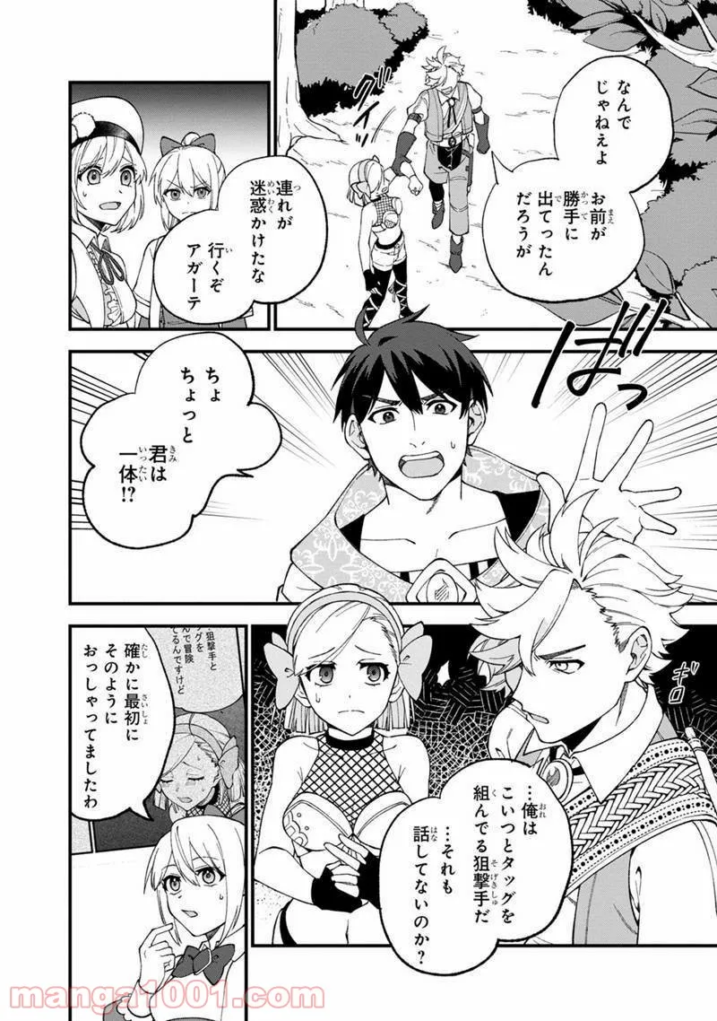僕のかわいい娘は双子の賢者 ～特技がデバフの底辺黒魔導士、育てた双子の娘がSランクの大賢者になってしまう～ 第11話 - Trang 16
