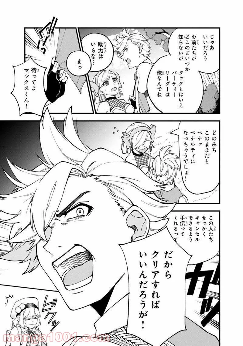僕のかわいい娘は双子の賢者 ～特技がデバフの底辺黒魔導士、育てた双子の娘がSランクの大賢者になってしまう～ 第11話 - Trang 17