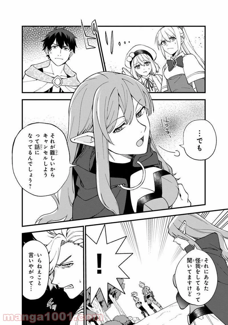 僕のかわいい娘は双子の賢者 ～特技がデバフの底辺黒魔導士、育てた双子の娘がSランクの大賢者になってしまう～ 第11話 - Trang 18