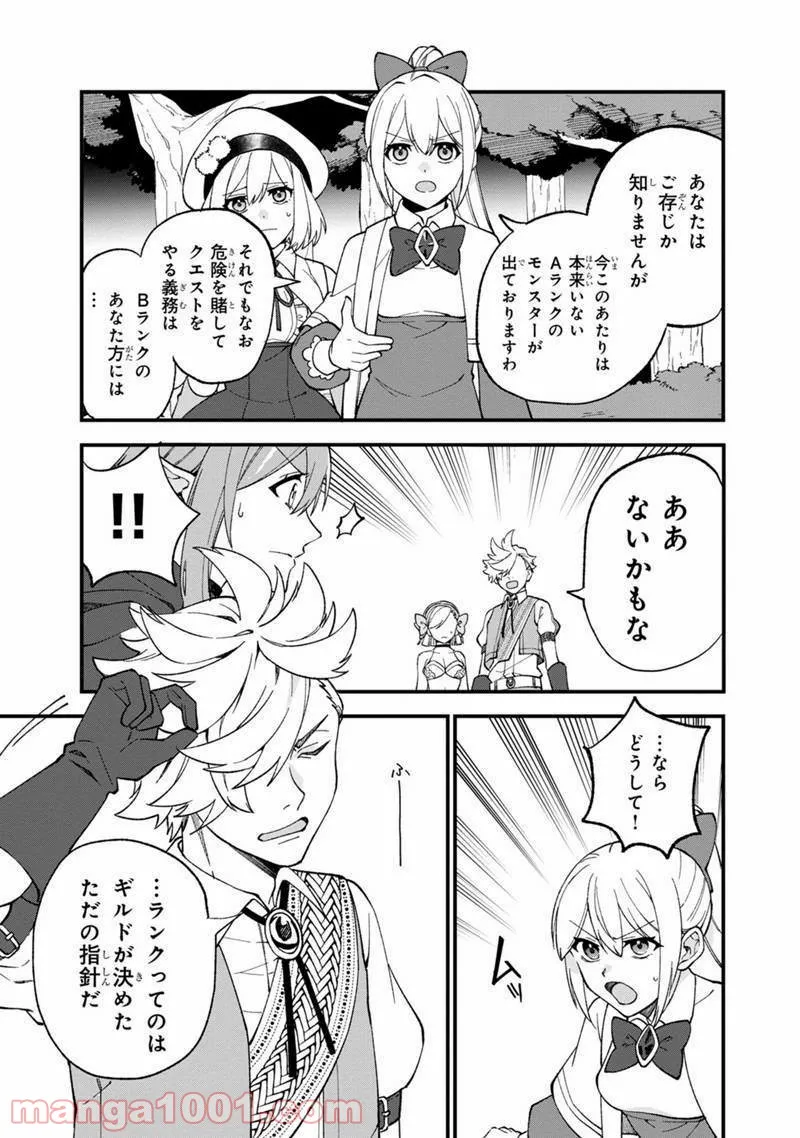 僕のかわいい娘は双子の賢者 ～特技がデバフの底辺黒魔導士、育てた双子の娘がSランクの大賢者になってしまう～ 第11話 - Trang 19