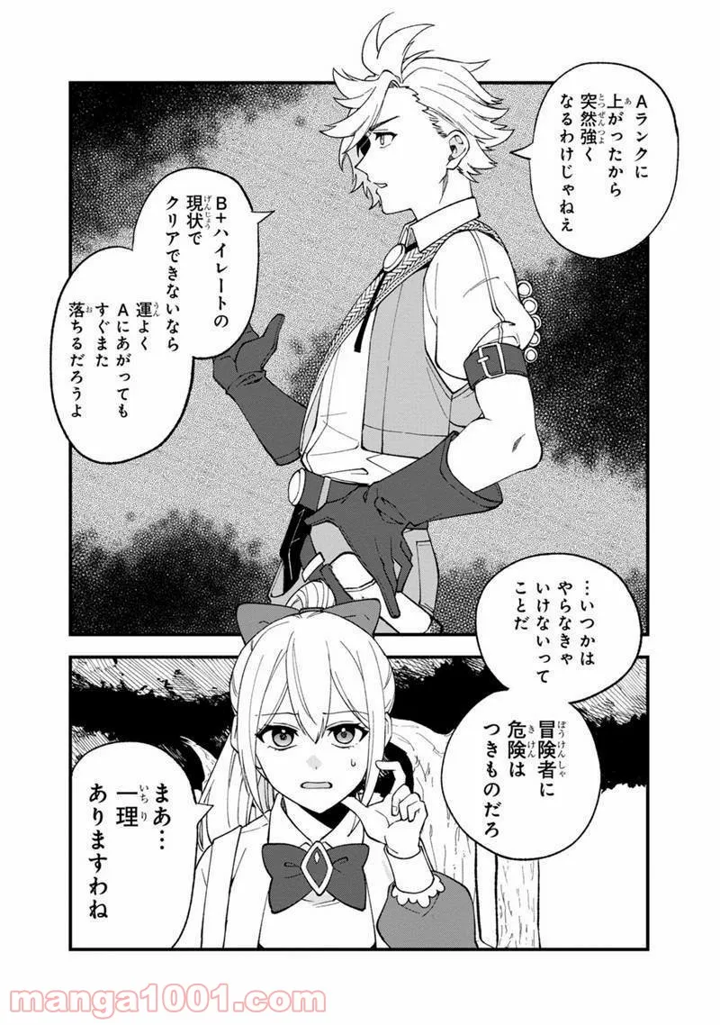 僕のかわいい娘は双子の賢者 ～特技がデバフの底辺黒魔導士、育てた双子の娘がSランクの大賢者になってしまう～ 第11話 - Trang 20