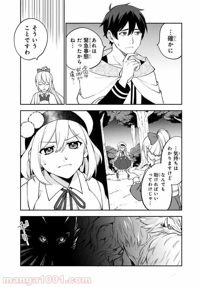 僕のかわいい娘は双子の賢者 ～特技がデバフの底辺黒魔導士、育てた双子の娘がSランクの大賢者になってしまう～ 第11話 - Trang 3