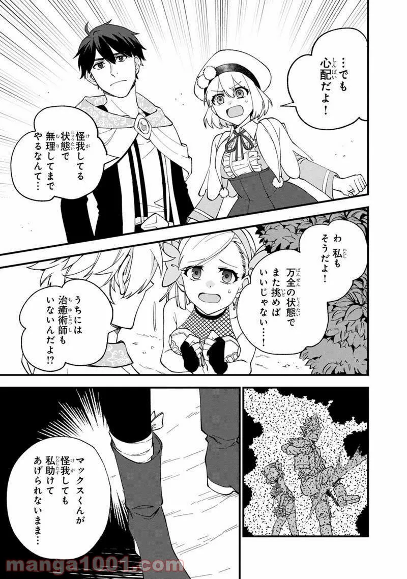 僕のかわいい娘は双子の賢者 ～特技がデバフの底辺黒魔導士、育てた双子の娘がSランクの大賢者になってしまう～ 第11話 - Trang 21