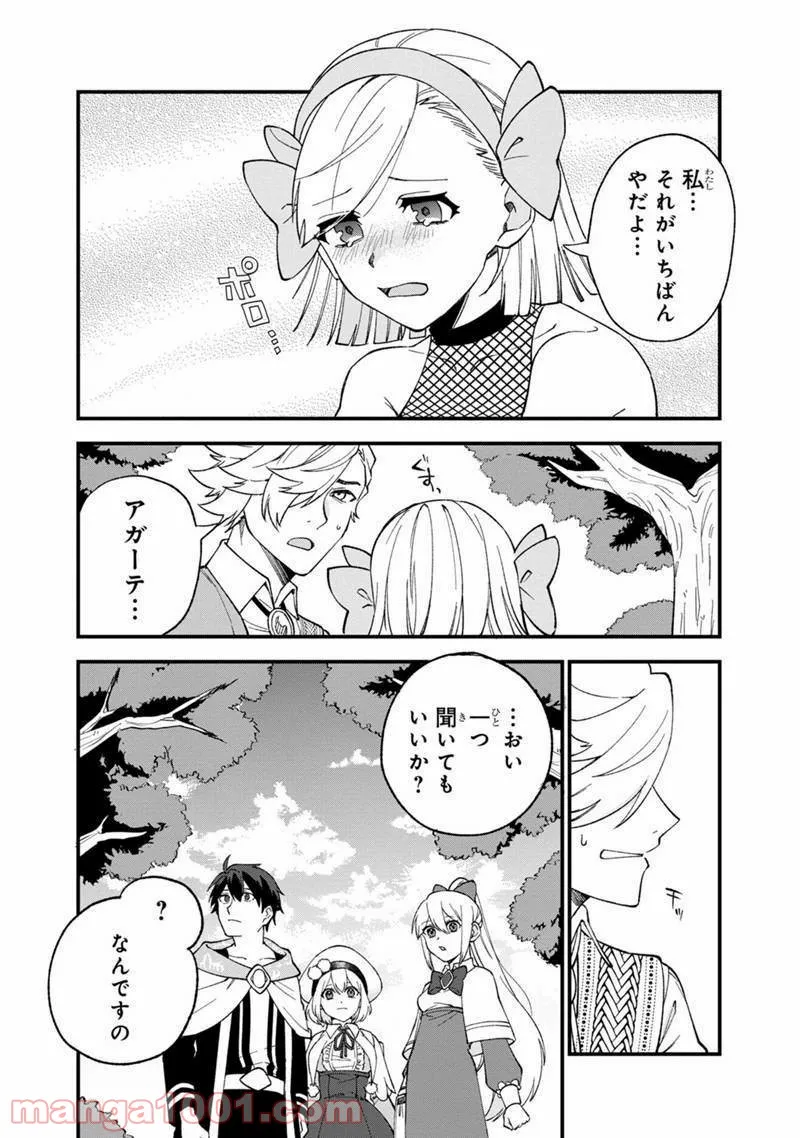 僕のかわいい娘は双子の賢者 ～特技がデバフの底辺黒魔導士、育てた双子の娘がSランクの大賢者になってしまう～ 第11話 - Trang 22