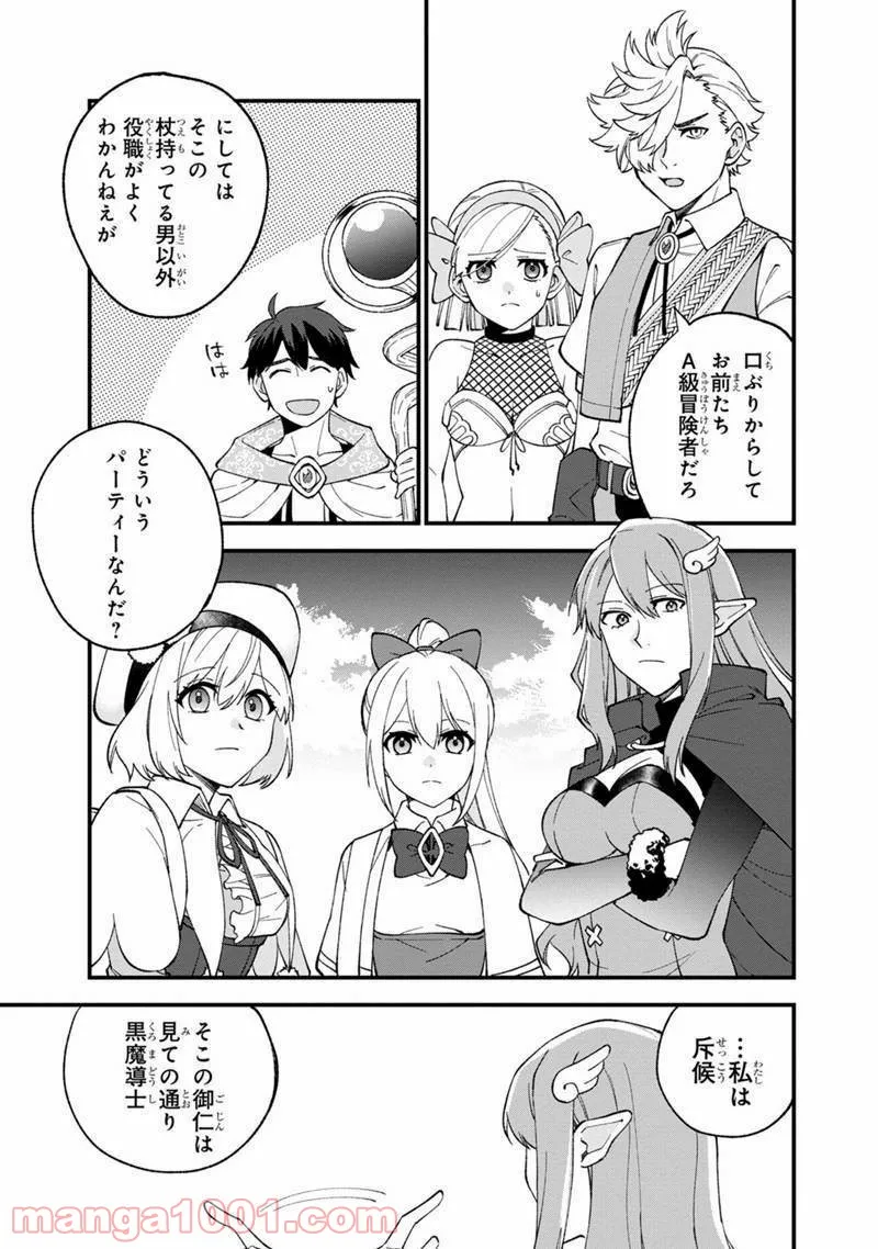 僕のかわいい娘は双子の賢者 ～特技がデバフの底辺黒魔導士、育てた双子の娘がSランクの大賢者になってしまう～ 第11話 - Trang 23