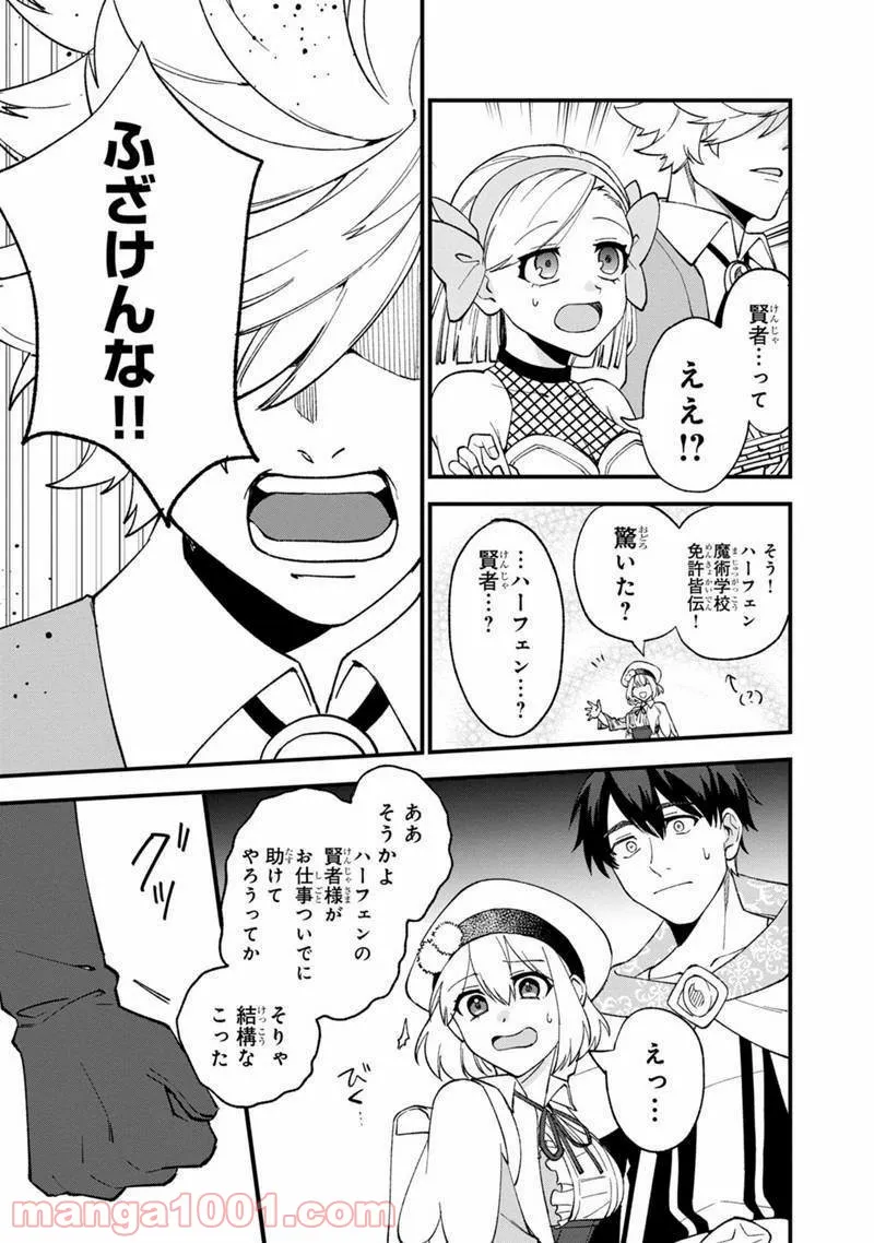 僕のかわいい娘は双子の賢者 ～特技がデバフの底辺黒魔導士、育てた双子の娘がSランクの大賢者になってしまう～ 第11話 - Trang 25