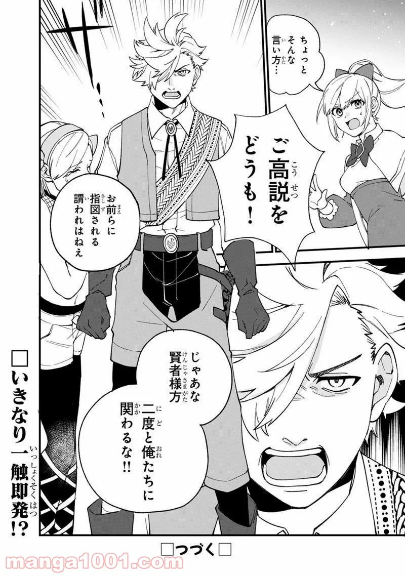 僕のかわいい娘は双子の賢者 ～特技がデバフの底辺黒魔導士、育てた双子の娘がSランクの大賢者になってしまう～ 第11話 - Trang 26