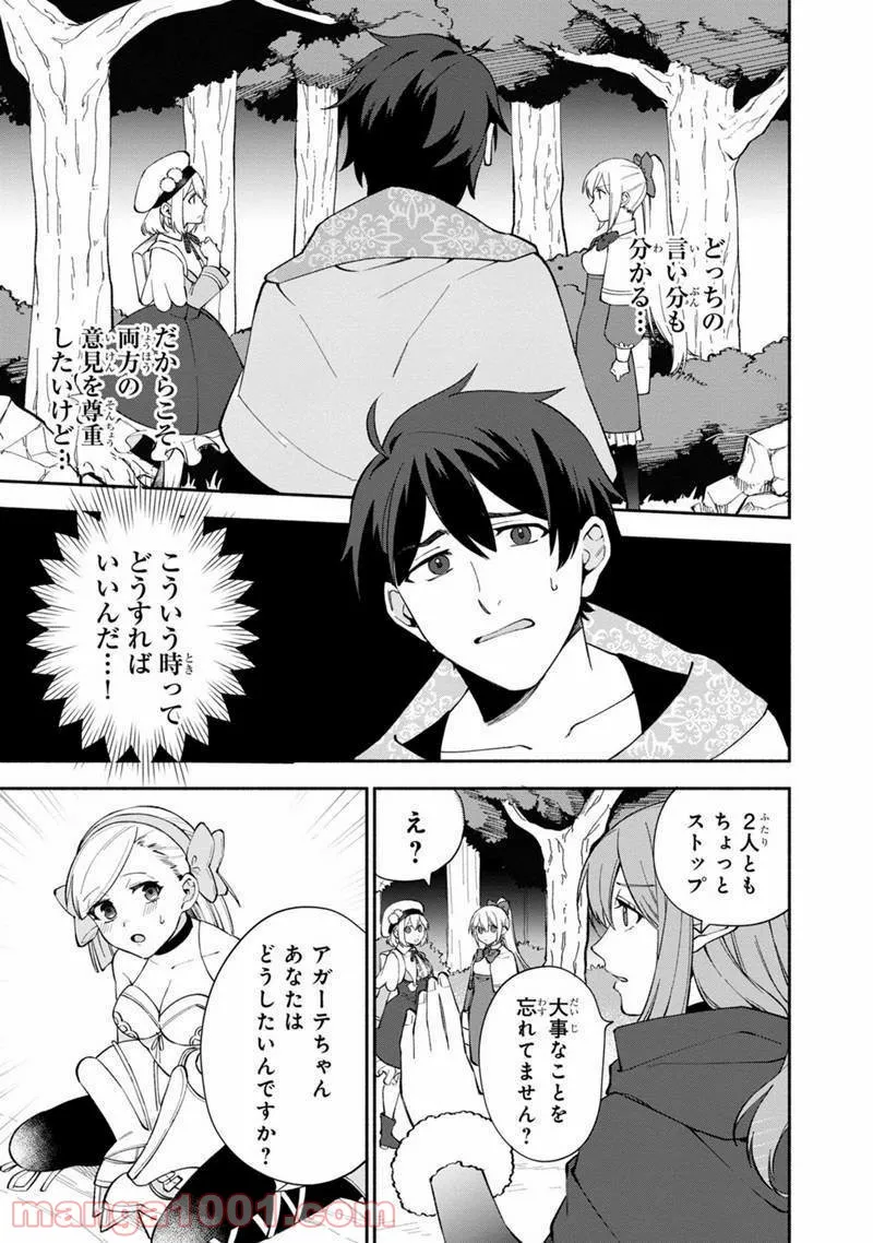 僕のかわいい娘は双子の賢者 ～特技がデバフの底辺黒魔導士、育てた双子の娘がSランクの大賢者になってしまう～ 第11話 - Trang 5