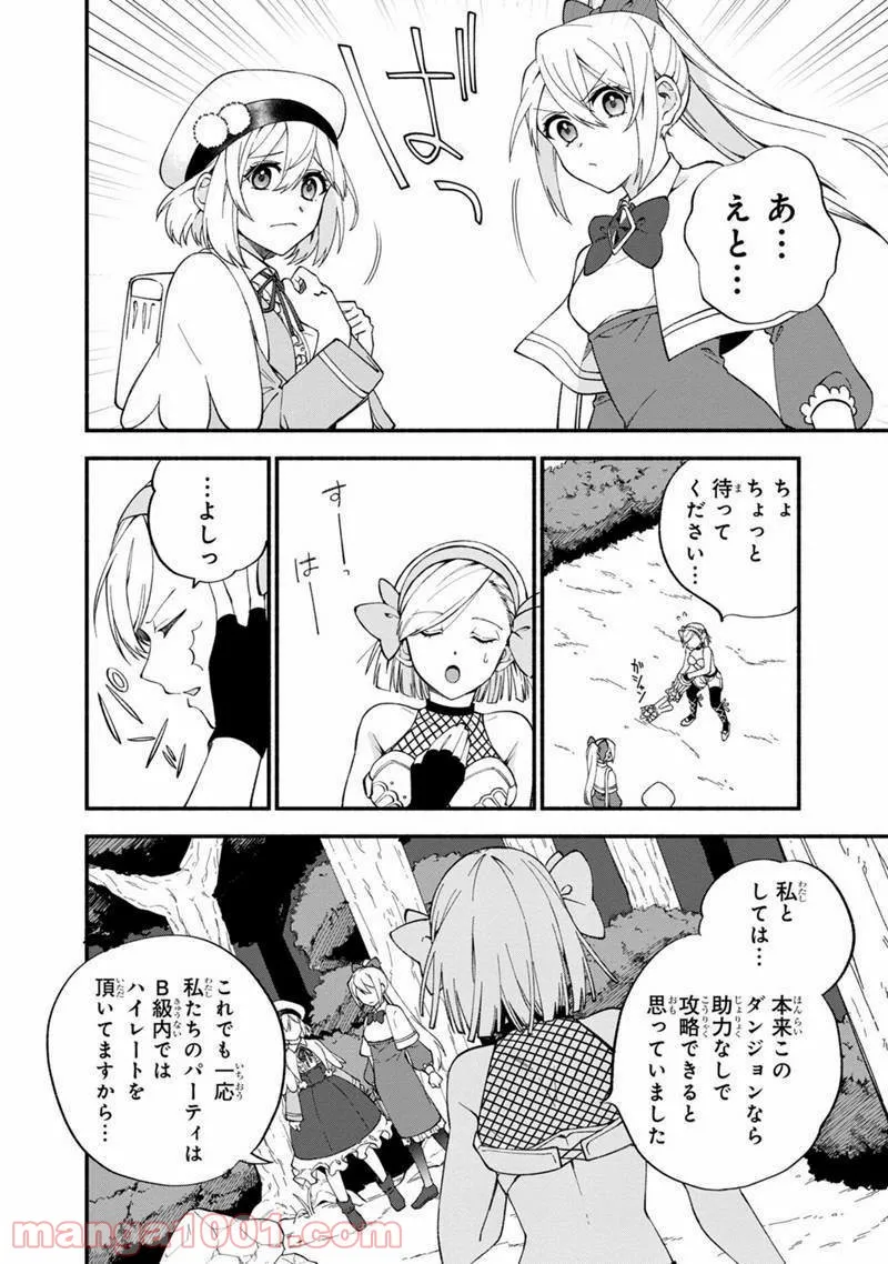 僕のかわいい娘は双子の賢者 ～特技がデバフの底辺黒魔導士、育てた双子の娘がSランクの大賢者になってしまう～ 第11話 - Trang 6