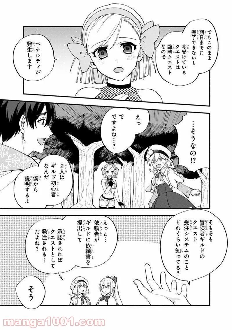 僕のかわいい娘は双子の賢者 ～特技がデバフの底辺黒魔導士、育てた双子の娘がSランクの大賢者になってしまう～ 第11話 - Trang 7
