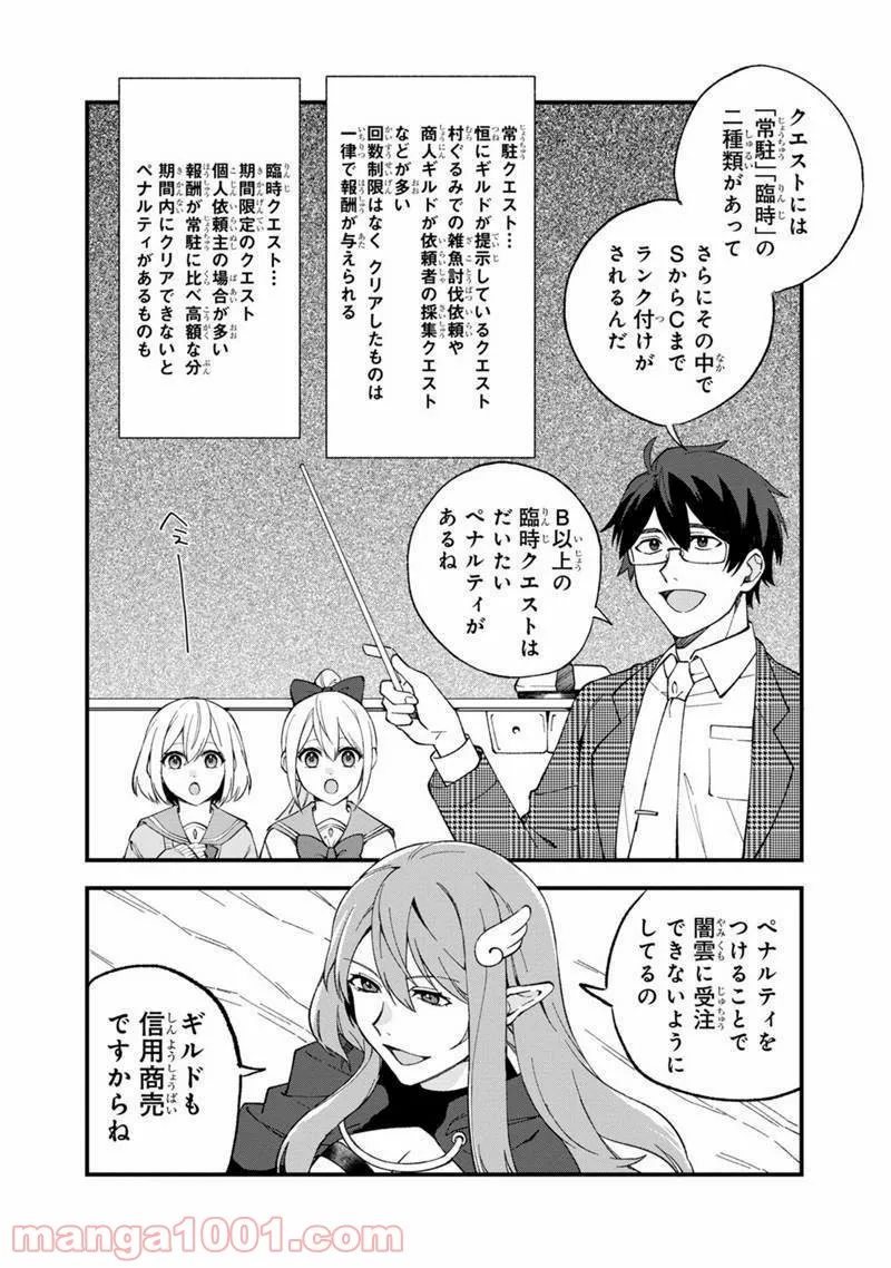 僕のかわいい娘は双子の賢者 ～特技がデバフの底辺黒魔導士、育てた双子の娘がSランクの大賢者になってしまう～ 第11話 - Trang 8
