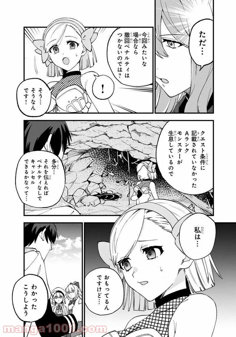 僕のかわいい娘は双子の賢者 ～特技がデバフの底辺黒魔導士、育てた双子の娘がSランクの大賢者になってしまう～ 第11話 - Trang 9