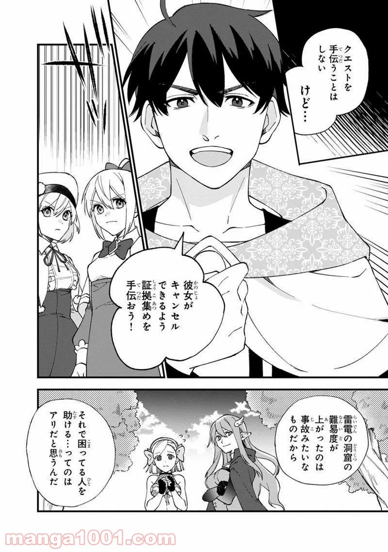僕のかわいい娘は双子の賢者 ～特技がデバフの底辺黒魔導士、育てた双子の娘がSランクの大賢者になってしまう～ 第11話 - Trang 10