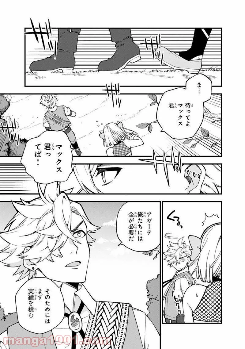僕のかわいい娘は双子の賢者 ～特技がデバフの底辺黒魔導士、育てた双子の娘がSランクの大賢者になってしまう～ 第12話 - Trang 1