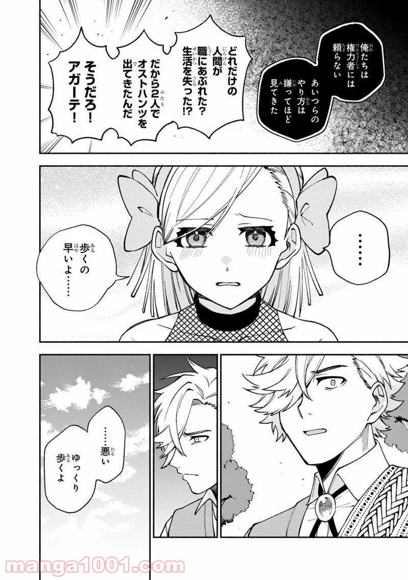 僕のかわいい娘は双子の賢者 ～特技がデバフの底辺黒魔導士、育てた双子の娘がSランクの大賢者になってしまう～ 第12話 - Trang 2