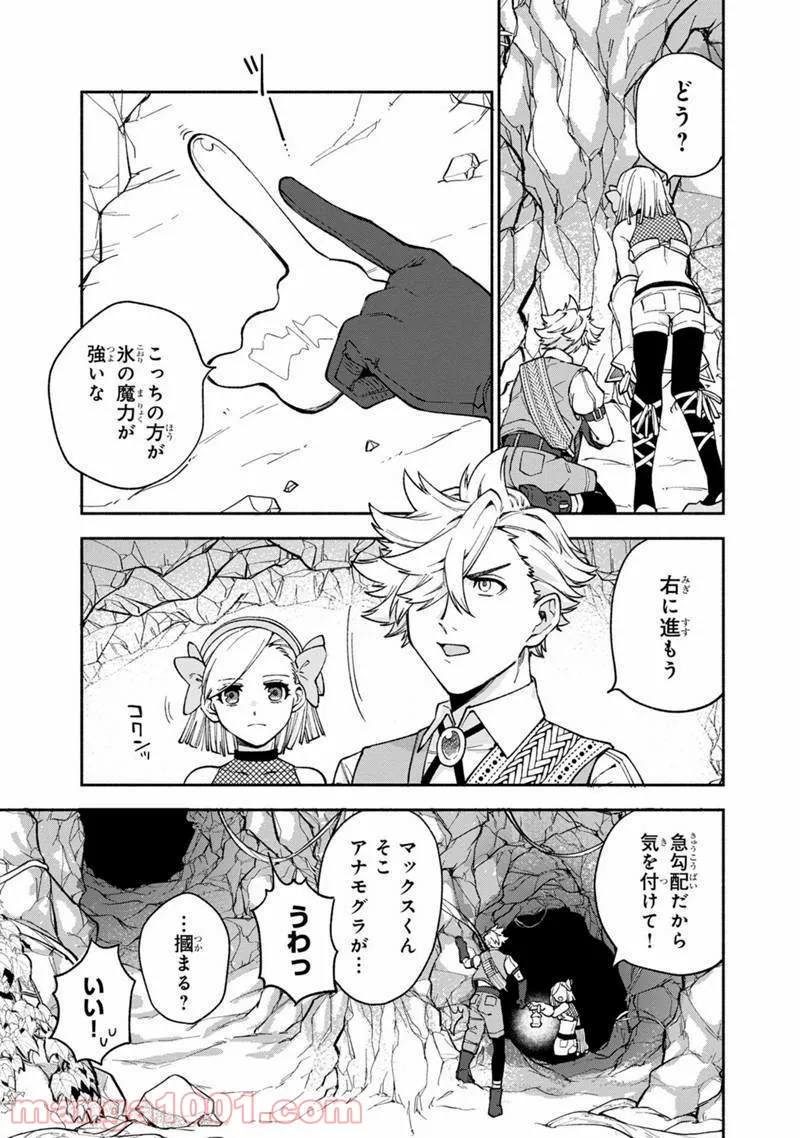 僕のかわいい娘は双子の賢者 ～特技がデバフの底辺黒魔導士、育てた双子の娘がSランクの大賢者になってしまう～ 第12話 - Trang 11