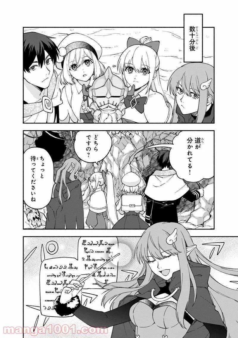 僕のかわいい娘は双子の賢者 ～特技がデバフの底辺黒魔導士、育てた双子の娘がSランクの大賢者になってしまう～ 第12話 - Trang 12