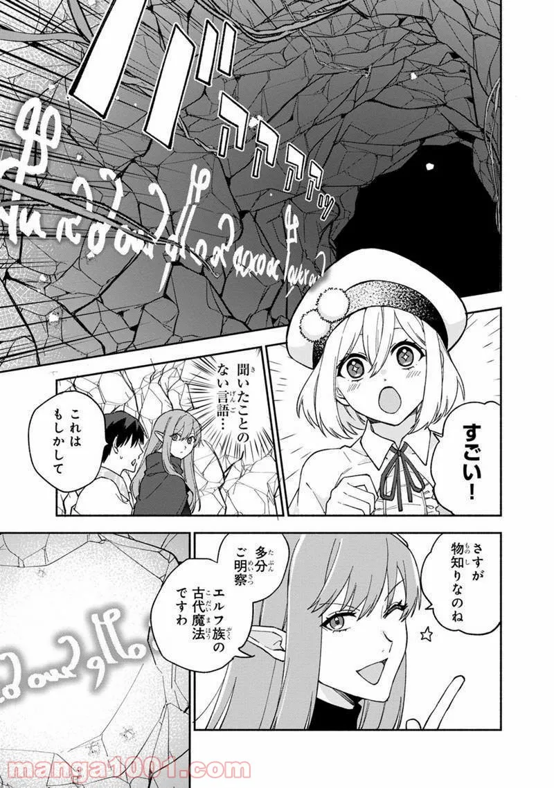 僕のかわいい娘は双子の賢者 ～特技がデバフの底辺黒魔導士、育てた双子の娘がSランクの大賢者になってしまう～ 第12話 - Trang 13