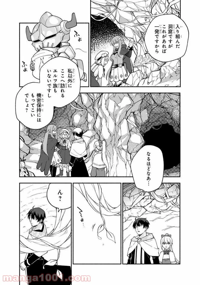 僕のかわいい娘は双子の賢者 ～特技がデバフの底辺黒魔導士、育てた双子の娘がSランクの大賢者になってしまう～ 第12話 - Trang 14