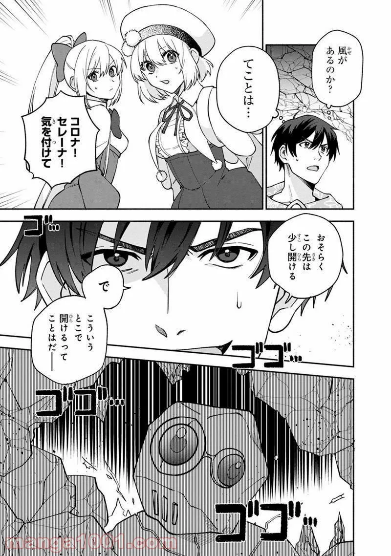 僕のかわいい娘は双子の賢者 ～特技がデバフの底辺黒魔導士、育てた双子の娘がSランクの大賢者になってしまう～ 第12話 - Trang 15