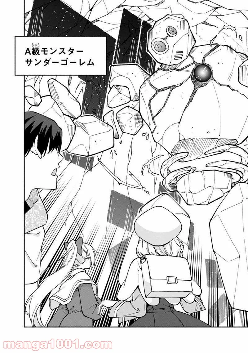 僕のかわいい娘は双子の賢者 ～特技がデバフの底辺黒魔導士、育てた双子の娘がSランクの大賢者になってしまう～ 第12話 - Trang 16