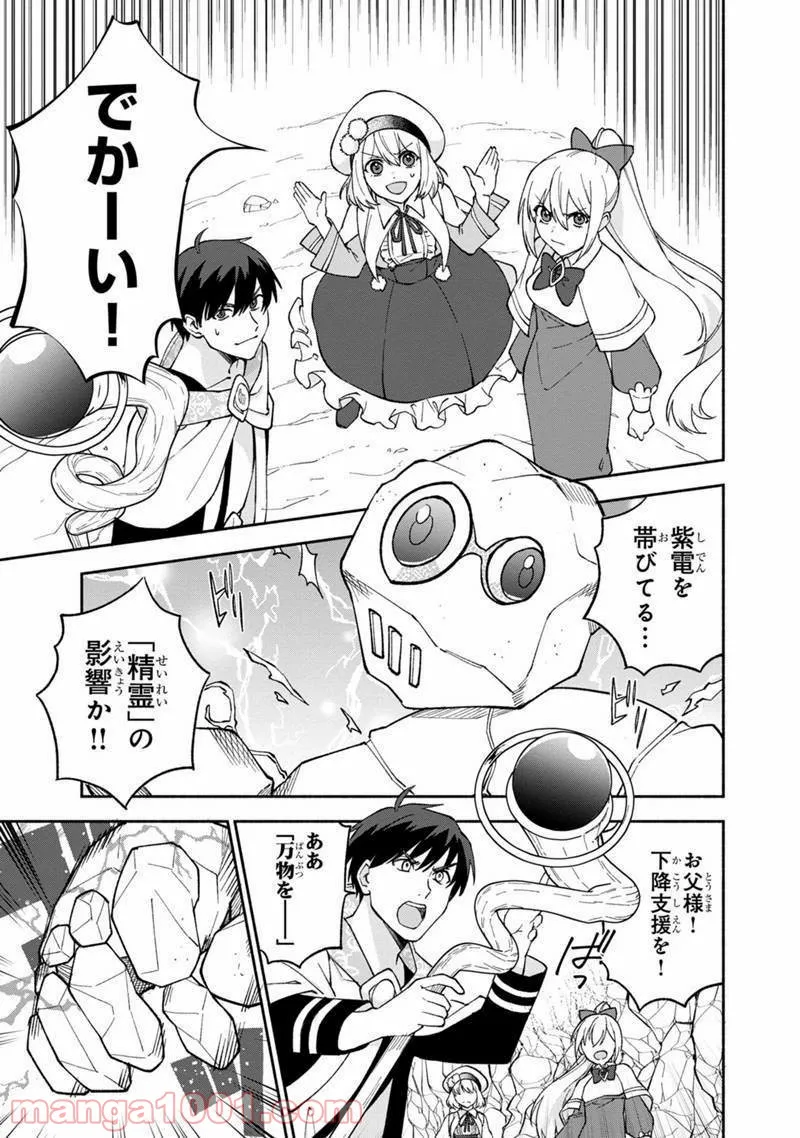僕のかわいい娘は双子の賢者 ～特技がデバフの底辺黒魔導士、育てた双子の娘がSランクの大賢者になってしまう～ 第12話 - Trang 17